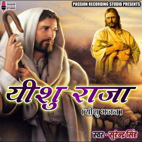 Yishu Raja Surendra Singh MP3 Download